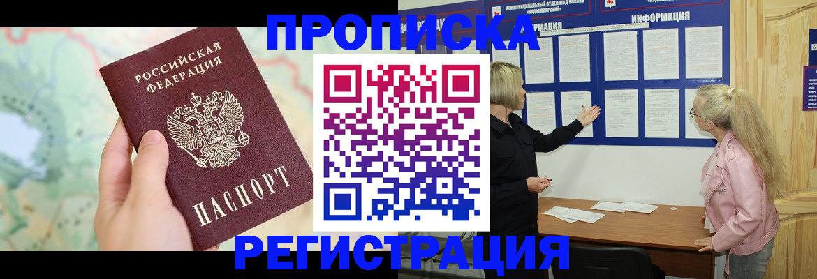 временная регистрация недорого в Сызрани